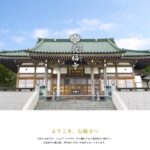 長福寺様サイト
